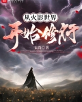 从火影世界开始修行免费