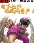 玄幻：开局一根葫芦藤，结下七个无敌大葫芦！