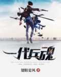 一代兵魂
