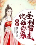 暴君快把你家丞相带走免费阅读