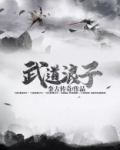 武道浪子