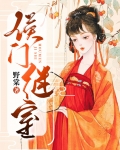 重生之侯门继室