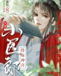 替嫁冲喜小医郎[穿书] 首页 作者:青猫团