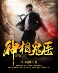 神相鬼医为什么不更新了