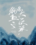 穿成狗血文中的大反派 丹青手网盘