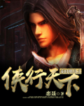 秦时明月之侠行天下百度百科