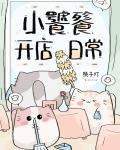 小饕餮开店日常免费