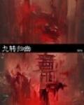item 九转归元丹#100