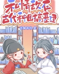 和情敌穿越