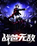 无敌群战高手