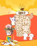 配角快穿小说