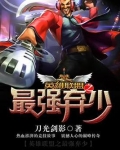 英雄联盟小说排行榜前十名完结