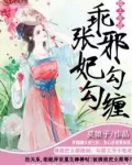 榻上受宠邪魅总裁追夫忙免费
