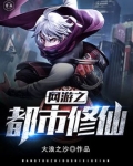 网游之都市最强玩家