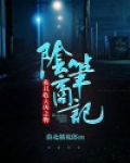 阴商笔记:我只收大凶之物笔趣阁