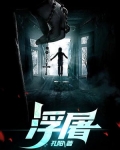 我把你当基友你却想追我 第1章