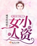 全文阅读随身空间之小资女人