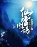 仙灵图谱TXT下载