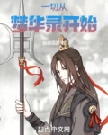 一切从梦华录开始 笔趣阁