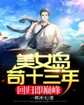美女岛主