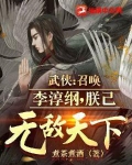召唤武侠小说