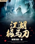 下一站江湖2 精致马刀