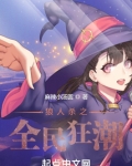 全民狂欢电影演员表