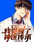 女儿病危没钱救治她含泪拨通了八年前的号码小说