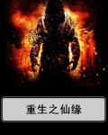 重生仙缘从纳道吕开始
