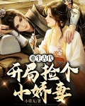 开局捡个小兜子