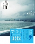 青城IH