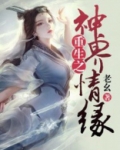 重生之神界情缘