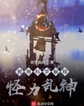 怪力乱神是成语吗