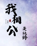 我相公是纨绔TXT