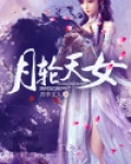月轮强不强