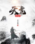 天虎修仙传