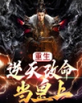 重生逆天改命当皇上短剧第5集