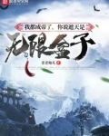 我都成帝了,你说遮天是无限盒子123