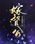 嫁督公裴炎