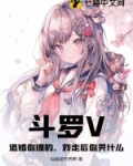 斗罗V：退婚你提的，我走后你哭什么？