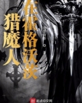 猎魔人在霍格沃茨起点