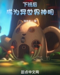 下班后的异世界npc生涯下载