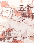五条老师结局