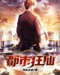都市狂仙等级分划