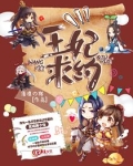 王妃要相亲全文免费阅读