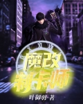 魔改制卡师