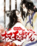 权王霸宠毒医妃免费阅读