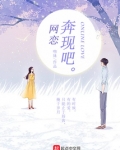 网恋奔现吧