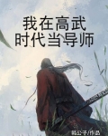 高武:我的人生模拟器无限选择
