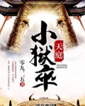 天庭小狱卒 小说